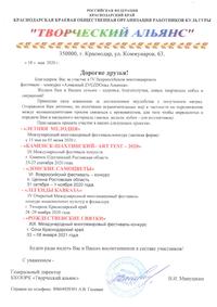 Твроческий Альянс